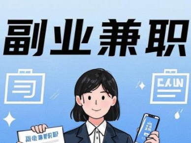 漯河在手机上可以做哪些副业赚钱？