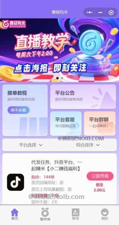 漯河【赛扬有米】宝妈学生居家线上视频代发兼职平台，0撸赚米项目 第2张