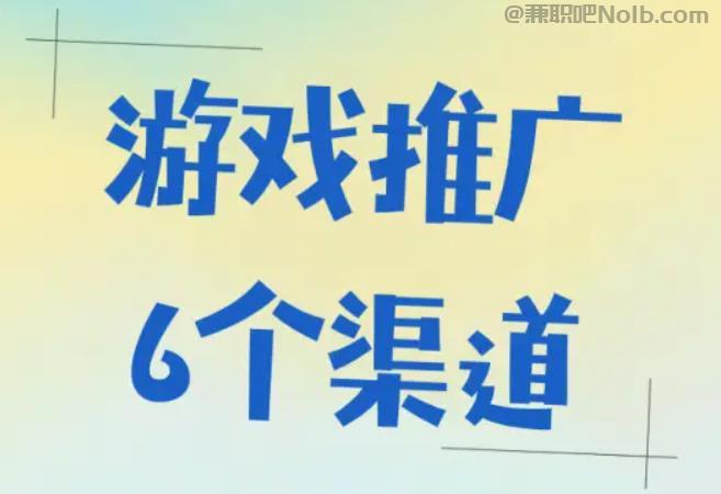 漯河游戏推广赚佣金的平台有哪些