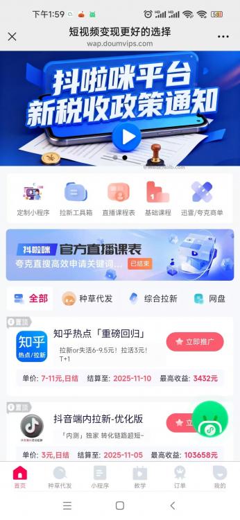 漯河抖啦咪是什么平台-一个专注短视频流量变现的平台！ 第4张