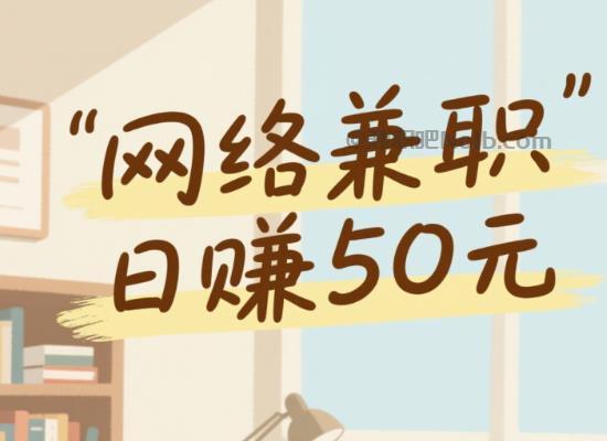 漯河线上居家工作适合找哪些兼职